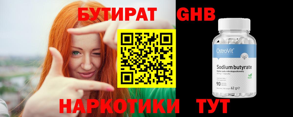 Ржев  Бутират BDO 33%  Вход с VPN 