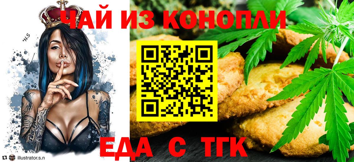 Ржев  Печенье с ТГК марихуана  Вход с VPN 