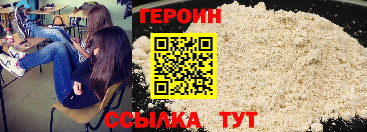 Ржев  Героин белый  Героин  Вход с VPN 
