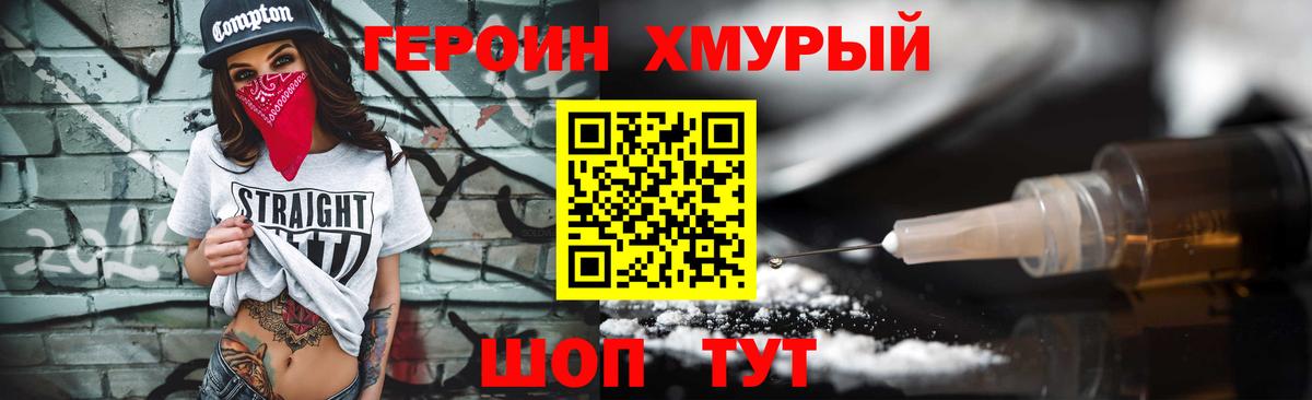 ГЕРОИН VHQ Ржев