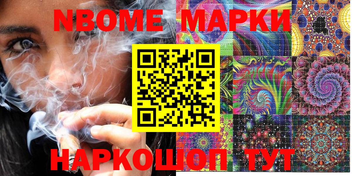 Марки N-bome 1500мкг Ржев